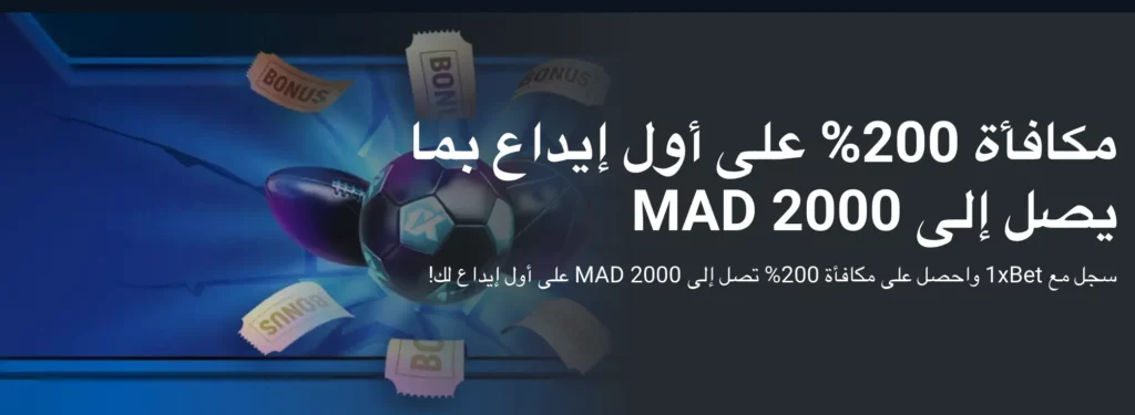 1xBet مكافأة رياضية للاعبين الجدد.