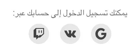 نموذج تسجيل الدخول عبر وسائل التواصل الاجتماعي 888Starz للاعبين المغربيين باللغة العربية.