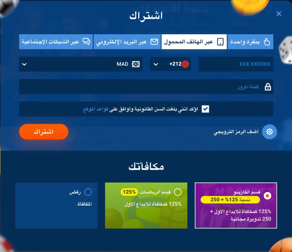نموذج تسجيل Mostbet عبر رقم الهاتف للاعبين المغربيين.