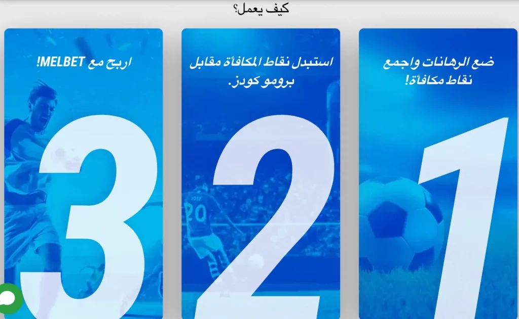 واجهة متجر كود برومو melbet تعرض خيارات المكافآت المتنوعة للاعبين.